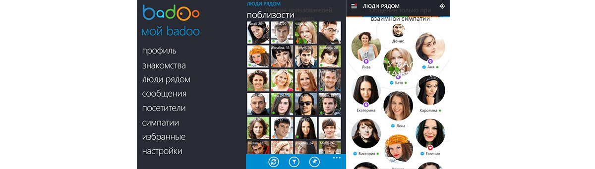 Сайты знакомств badoo без регистрации. Badoo моя страница. Баду. Badoo вход на мою страницу. Баду на телефоне.